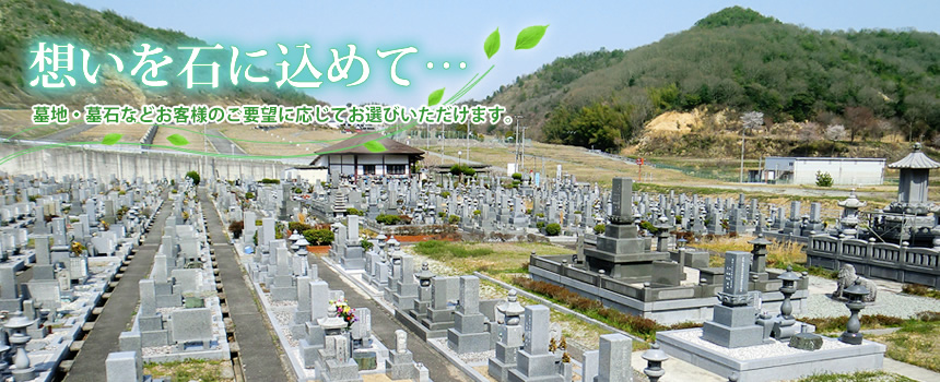 福田石材 HOME